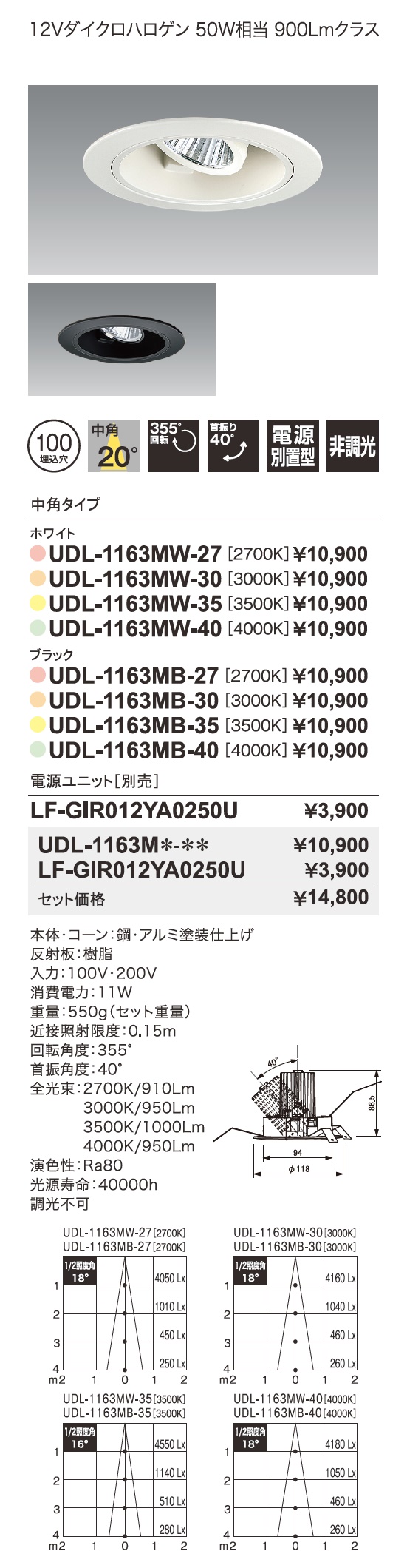 ファインホープダウン＿ユニバーサルダウンライト＿JR12V50W相当 900Ｌｍクラス＿寸法図＿配光図