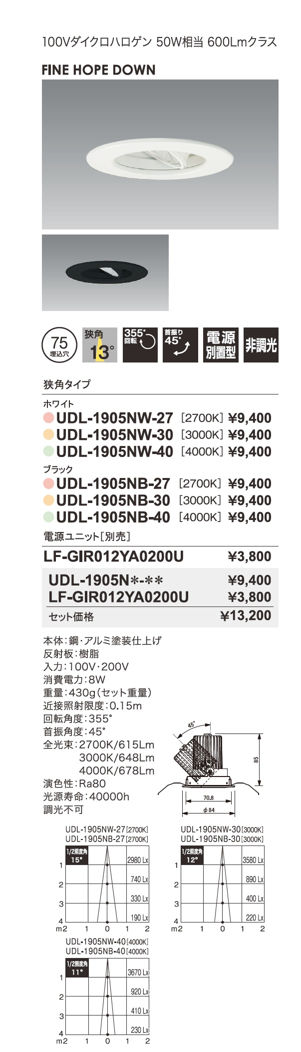 ファインホープダウン_ユニバーサルダウンライト_JDR100V50W相当 600Lmクラス_寸法図_配光図