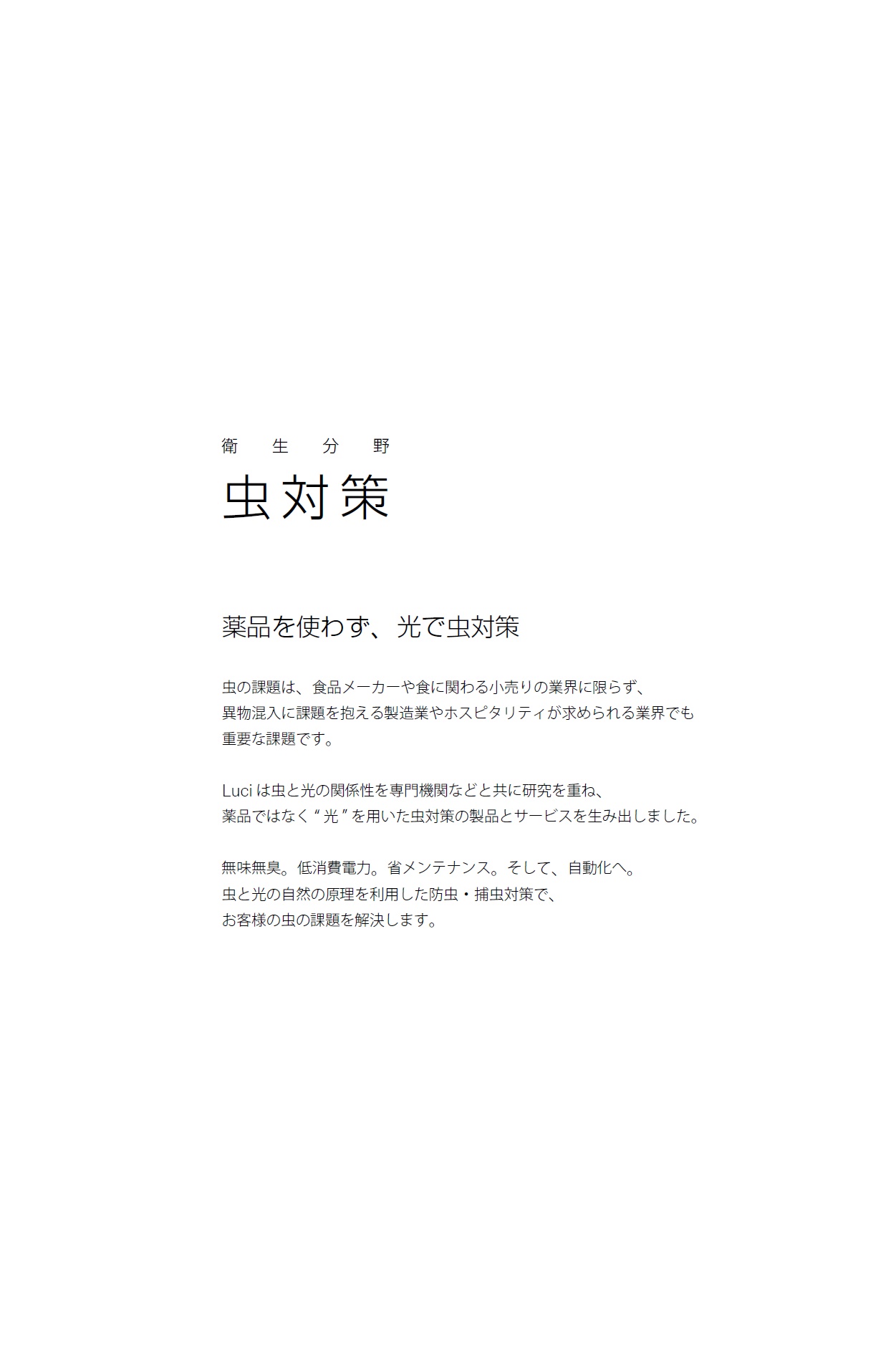 ルーチ・虫とら_小型捕虫器_虫対策_光で捕虫
