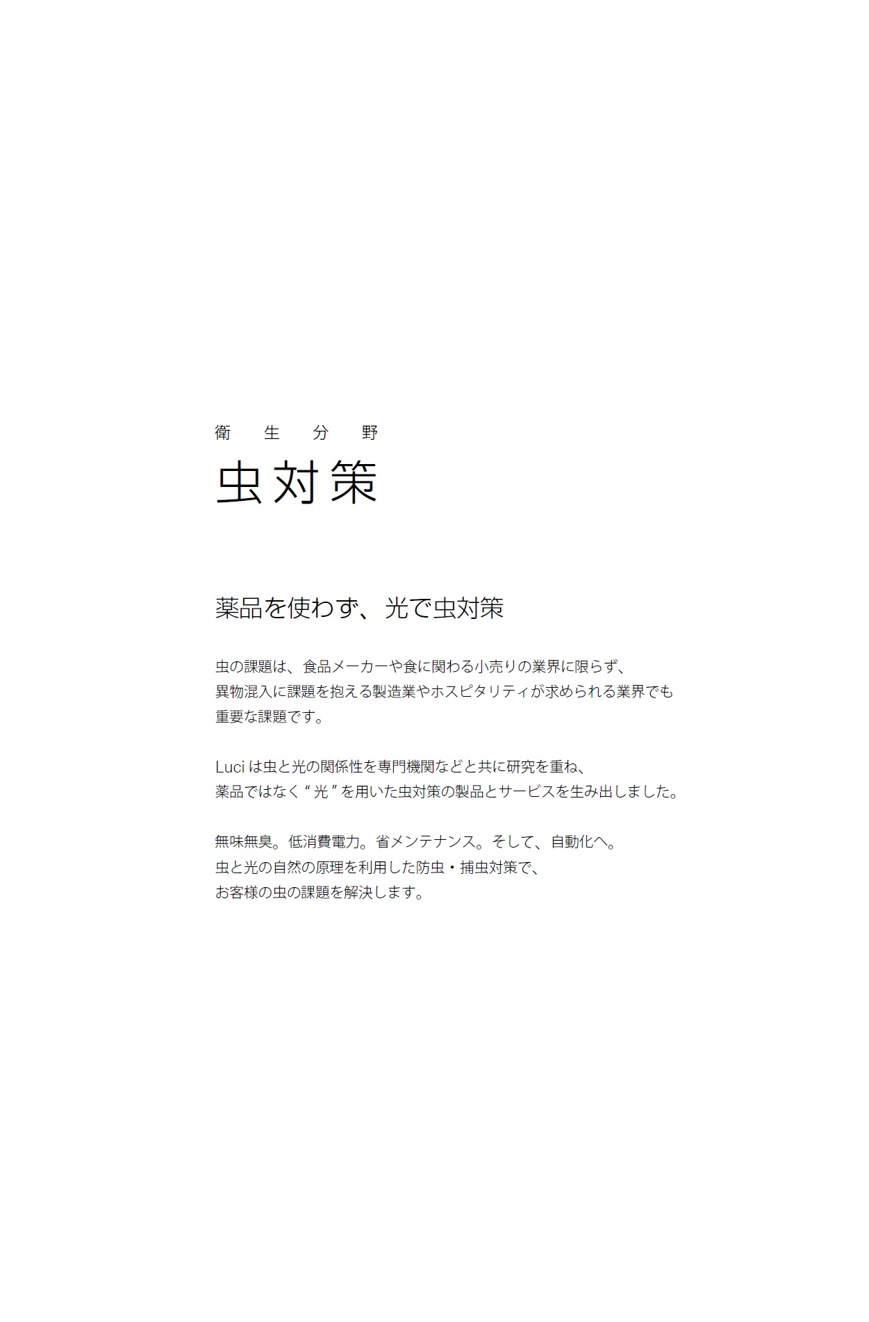 在庫限り】 LMT-AA-A-A Luci/ルーチ LED捕虫器 小型 360度発光 ハガキサイズ 工事不要 HACCP対応 ☆ルーチ・虫とら☆  店舗照明のユニティ オンラインショップ