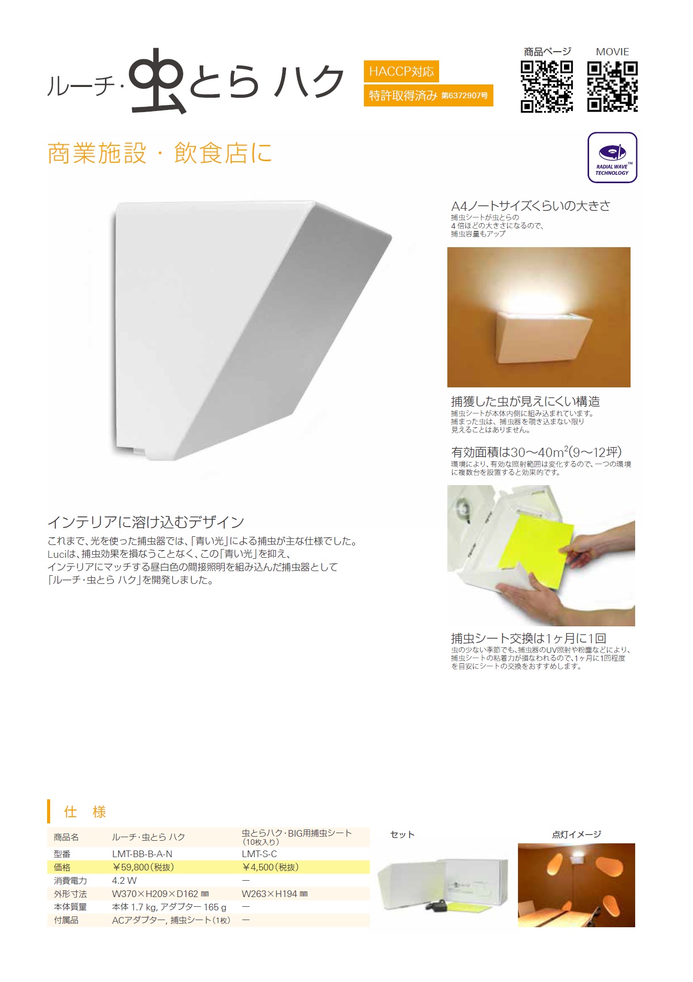 限定セール！】 Ｌｕｃｉ インテリアＬＥＤ捕虫器 ルーチ 虫とら ハク LMT-BB-B-A-N