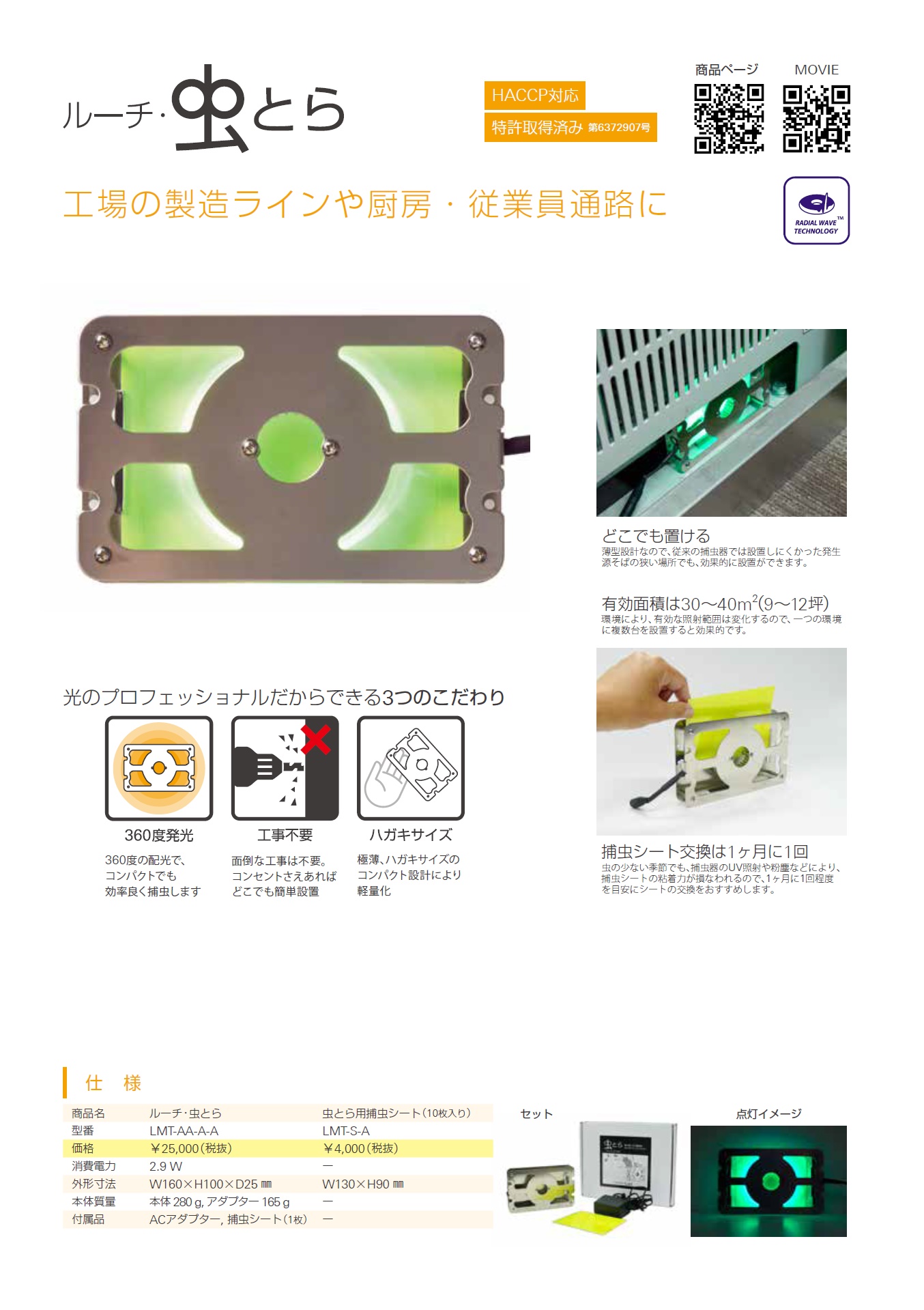 新商品 Ｌｕｃｉ 捕虫器 ルーチ 虫とら ＢＩＧ