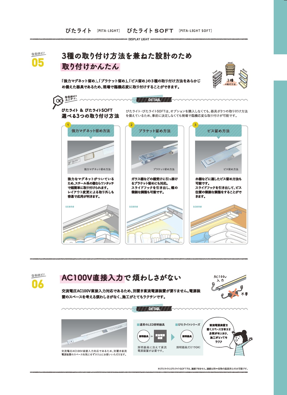 ぴたライトシリーズ＿取り付け方法＿AC100V直接入力