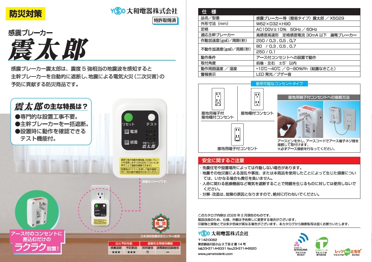 X5029＿特長＿スペック