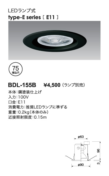 BDL-155B＿寸法図
