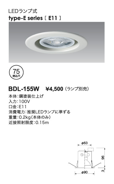 BDL-155W＿寸法図