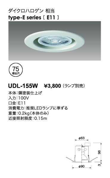 UDL-155W＿寸法図