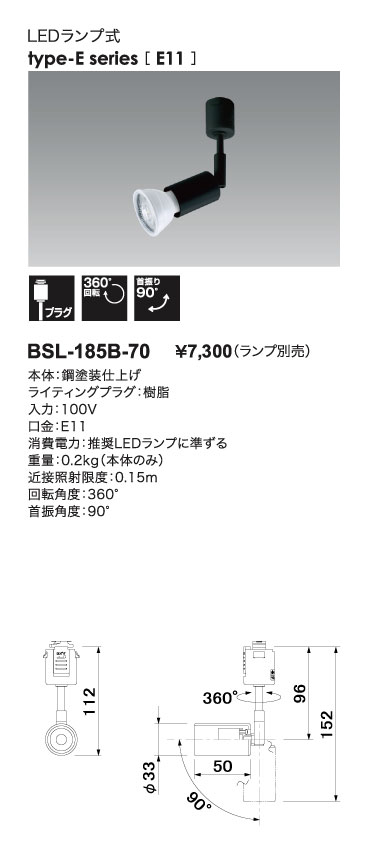 BSL-185B-70_寸法図
