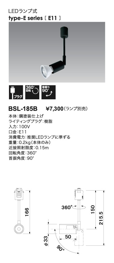 BSL-185B＿寸法図
