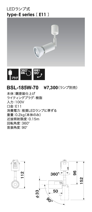 BSL-185W-70_寸法図