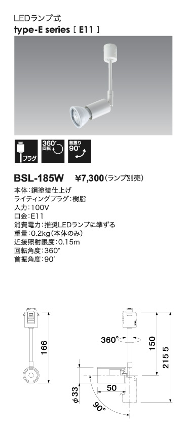 BSL-185W＿寸法図
