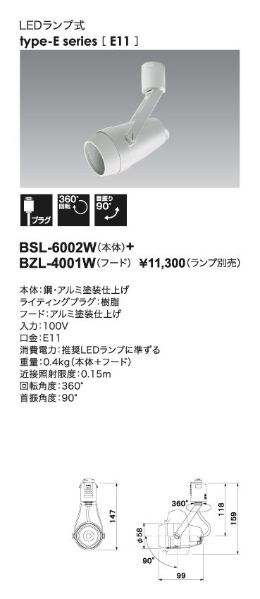BSL-6002W+BZL-4001W＿寸法図