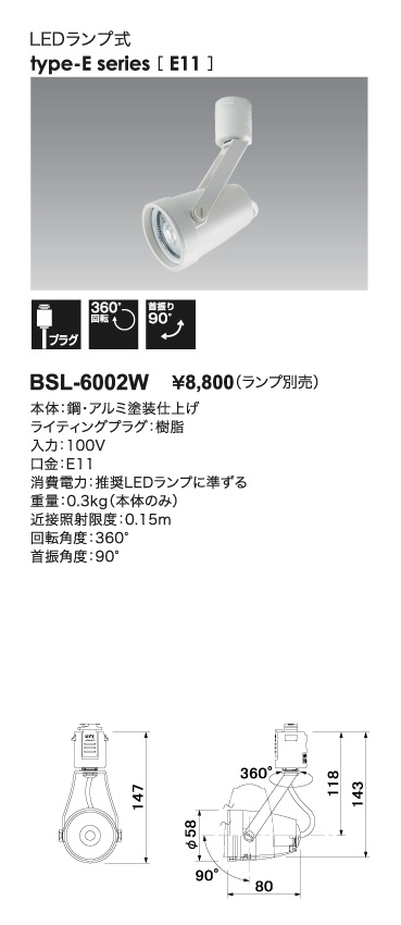 BSL-6002W＿寸法図