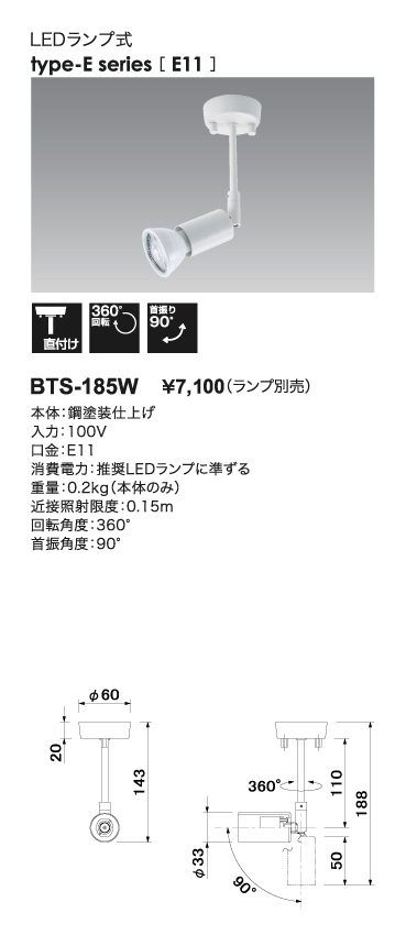 BTS-185W＿寸法図