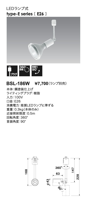 E series[E26]スポットライト＿寸法図