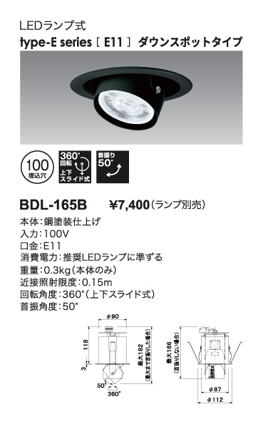 BDL-165B_寸法図