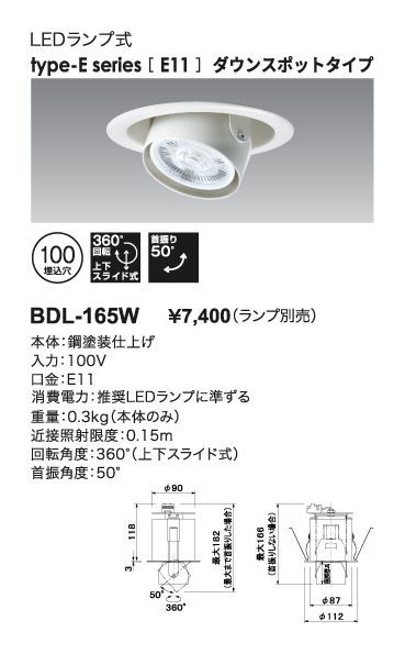 即納】 BDL-165W UNITY/ユニティ LEDダウンライト ユニバーサル型 埋込
