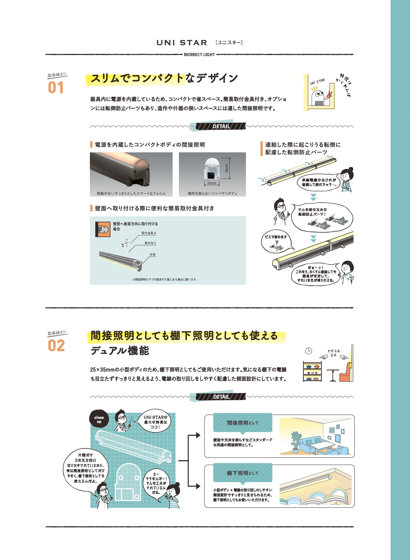 ユニスター_特長_スリムでコンパクトなデザイン_間接照明としても棚下照明としても使える